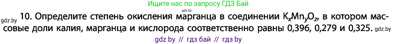 Химия, 11 класс Учебник, авторы: Мычко Дмитрий Иванович, Прохоревич Константин Николаевич, Борушко Ирина Ивановна, издательство Адукацыя i выхаванне, Минск, 2021, зелёного цвета, страница 88, номер 10, Условия