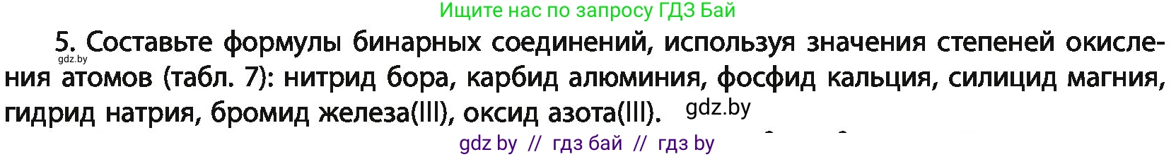 Химия, 11 класс Учебник, авторы: Мычко Дмитрий Иванович, Прохоревич Константин Николаевич, Борушко Ирина Ивановна, издательство Адукацыя i выхаванне, Минск, 2021, зелёного цвета, страница 87, номер 5, Условия