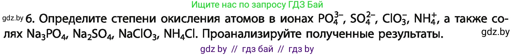 Химия, 11 класс Учебник, авторы: Мычко Дмитрий Иванович, Прохоревич Константин Николаевич, Борушко Ирина Ивановна, издательство Адукацыя i выхаванне, Минск, 2021, зелёного цвета, страница 87, номер 6, Условия