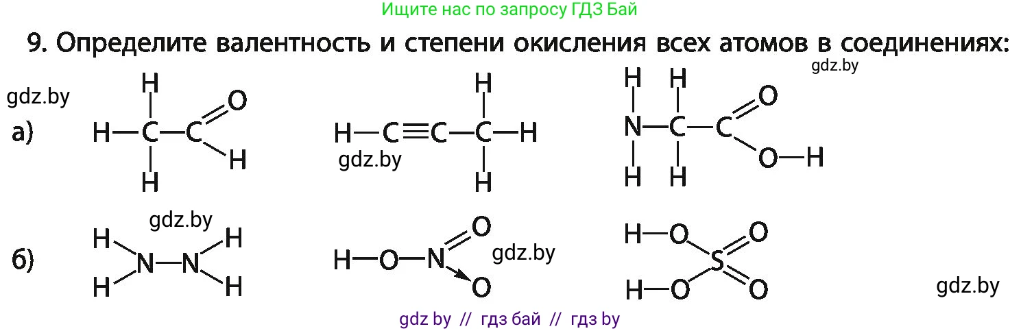 Химия, 11 класс Учебник, авторы: Мычко Дмитрий Иванович, Прохоревич Константин Николаевич, Борушко Ирина Ивановна, издательство Адукацыя i выхаванне, Минск, 2021, зелёного цвета, страница 88, номер 9, Условия