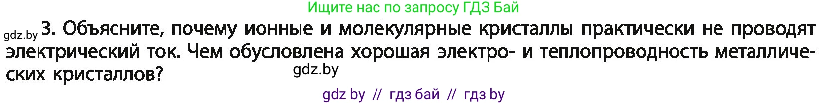 Химия, 11 класс Учебник, авторы: Мычко Дмитрий Иванович, Прохоревич Константин Николаевич, Борушко Ирина Ивановна, издательство Адукацыя i выхаванне, Минск, 2021, зелёного цвета, страница 93, номер 3, Условия