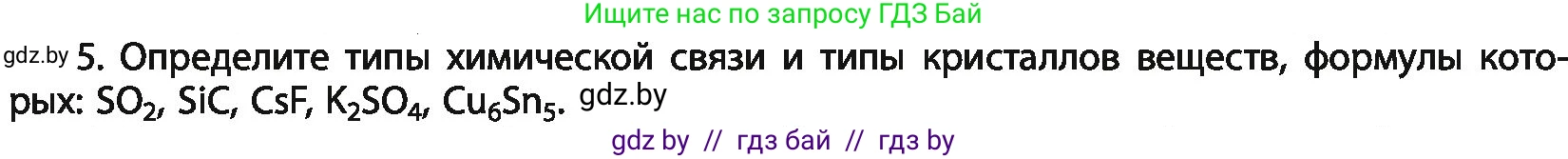 Химия, 11 класс Учебник, авторы: Мычко Дмитрий Иванович, Прохоревич Константин Николаевич, Борушко Ирина Ивановна, издательство Адукацыя i выхаванне, Минск, 2021, зелёного цвета, страница 93, номер 5, Условия