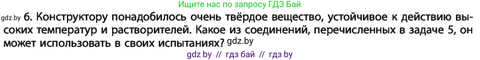 Химия, 11 класс Учебник, авторы: Мычко Дмитрий Иванович, Прохоревич Константин Николаевич, Борушко Ирина Ивановна, издательство Адукацыя i выхаванне, Минск, 2021, зелёного цвета, страница 93, номер 6, Условия