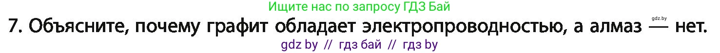 Химия, 11 класс Учебник, авторы: Мычко Дмитрий Иванович, Прохоревич Константин Николаевич, Борушко Ирина Ивановна, издательство Адукацыя i выхаванне, Минск, 2021, зелёного цвета, страница 93, номер 7, Условия