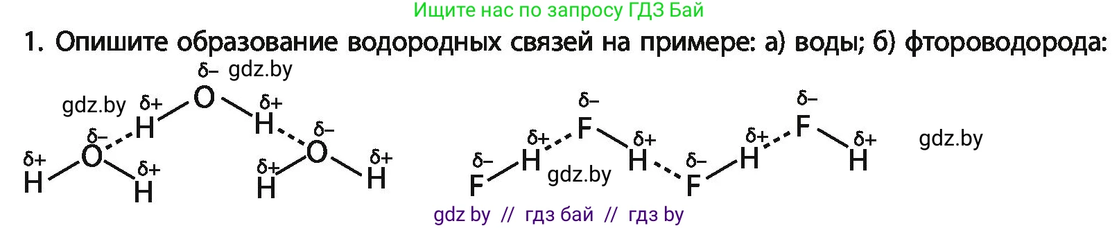 Химия, 11 класс Учебник, авторы: Мычко Дмитрий Иванович, Прохоревич Константин Николаевич, Борушко Ирина Ивановна, издательство Адукацыя i выхаванне, Минск, 2021, зелёного цвета, страница 98, номер 1, Условия