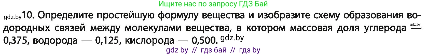 Химия, 11 класс Учебник, авторы: Мычко Дмитрий Иванович, Прохоревич Константин Николаевич, Борушко Ирина Ивановна, издательство Адукацыя i выхаванне, Минск, 2021, зелёного цвета, страница 98, номер 10, Условия