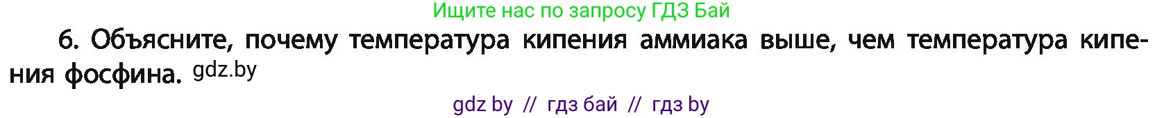 Химия, 11 класс Учебник, авторы: Мычко Дмитрий Иванович, Прохоревич Константин Николаевич, Борушко Ирина Ивановна, издательство Адукацыя i выхаванне, Минск, 2021, зелёного цвета, страница 98, номер 6, Условия