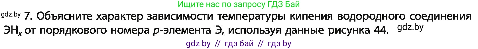 Химия, 11 класс Учебник, авторы: Мычко Дмитрий Иванович, Прохоревич Константин Николаевич, Борушко Ирина Ивановна, издательство Адукацыя i выхаванне, Минск, 2021, зелёного цвета, страница 98, номер 7, Условия