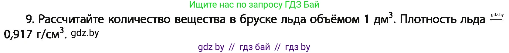 Химия, 11 класс Учебник, авторы: Мычко Дмитрий Иванович, Прохоревич Константин Николаевич, Борушко Ирина Ивановна, издательство Адукацыя i выхаванне, Минск, 2021, зелёного цвета, страница 98, номер 9, Условия