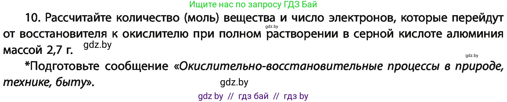 Химия, 11 класс Учебник, авторы: Мычко Дмитрий Иванович, Прохоревич Константин Николаевич, Борушко Ирина Ивановна, издательство Адукацыя i выхаванне, Минск, 2021, зелёного цвета, страница 106, номер 10, Условия