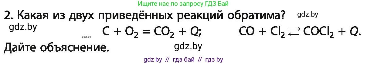 Химия, 11 класс Учебник, авторы: Мычко Дмитрий Иванович, Прохоревич Константин Николаевич, Борушко Ирина Ивановна, издательство Адукацыя i выхаванне, Минск, 2021, зелёного цвета, страница 105, номер 2, Условия