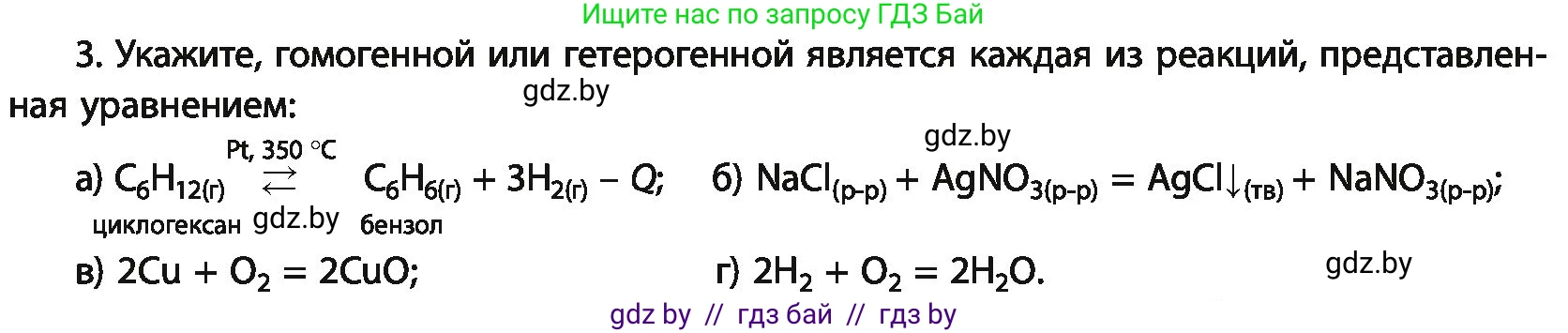 Химия, 11 класс Учебник, авторы: Мычко Дмитрий Иванович, Прохоревич Константин Николаевич, Борушко Ирина Ивановна, издательство Адукацыя i выхаванне, Минск, 2021, зелёного цвета, страница 105, номер 3, Условия