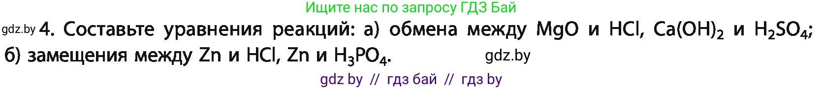 Химия, 11 класс Учебник, авторы: Мычко Дмитрий Иванович, Прохоревич Константин Николаевич, Борушко Ирина Ивановна, издательство Адукацыя i выхаванне, Минск, 2021, зелёного цвета, страница 105, номер 4, Условия