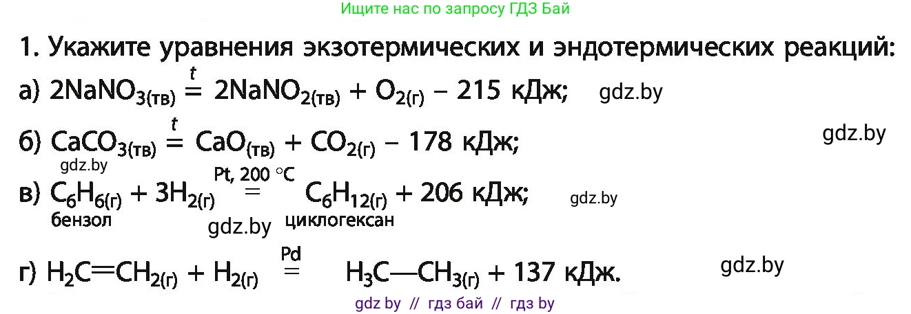 Химия, 11 класс Учебник, авторы: Мычко Дмитрий Иванович, Прохоревич Константин Николаевич, Борушко Ирина Ивановна, издательство Адукацыя i выхаванне, Минск, 2021, зелёного цвета, страница 110, номер 1, Условия