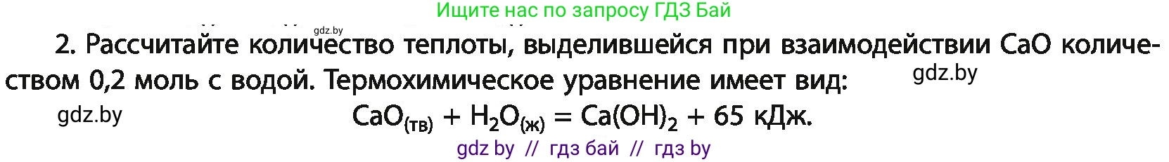 Химия, 11 класс Учебник, авторы: Мычко Дмитрий Иванович, Прохоревич Константин Николаевич, Борушко Ирина Ивановна, издательство Адукацыя i выхаванне, Минск, 2021, зелёного цвета, страница 110, номер 2, Условия