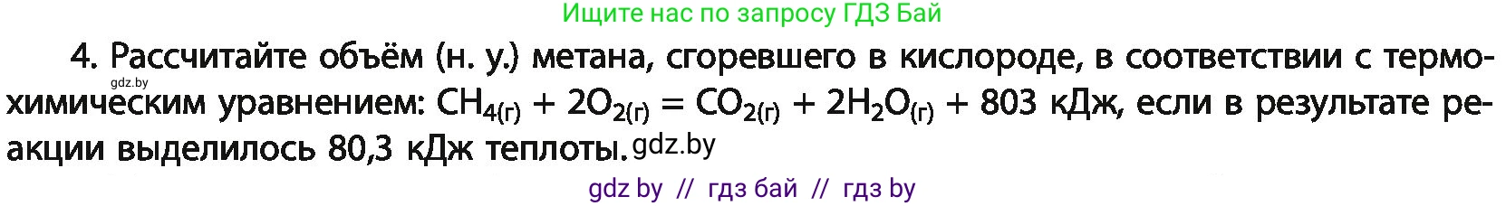 Химия, 11 класс Учебник, авторы: Мычко Дмитрий Иванович, Прохоревич Константин Николаевич, Борушко Ирина Ивановна, издательство Адукацыя i выхаванне, Минск, 2021, зелёного цвета, страница 110, номер 4, Условия