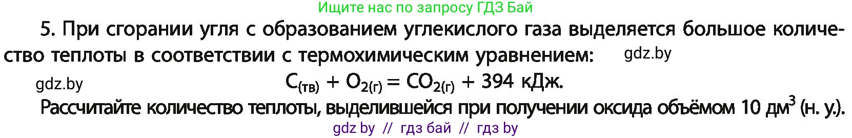 Химия, 11 класс Учебник, авторы: Мычко Дмитрий Иванович, Прохоревич Константин Николаевич, Борушко Ирина Ивановна, издательство Адукацыя i выхаванне, Минск, 2021, зелёного цвета, страница 110, номер 5, Условия