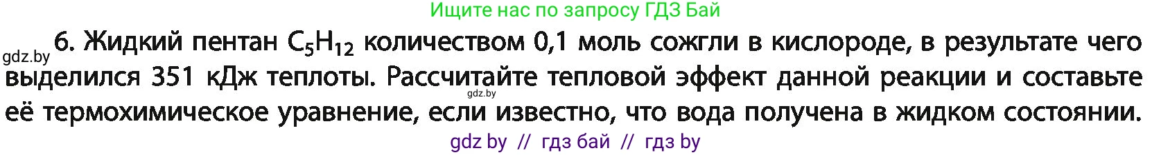 Химия, 11 класс Учебник, авторы: Мычко Дмитрий Иванович, Прохоревич Константин Николаевич, Борушко Ирина Ивановна, издательство Адукацыя i выхаванне, Минск, 2021, зелёного цвета, страница 110, номер 6, Условия