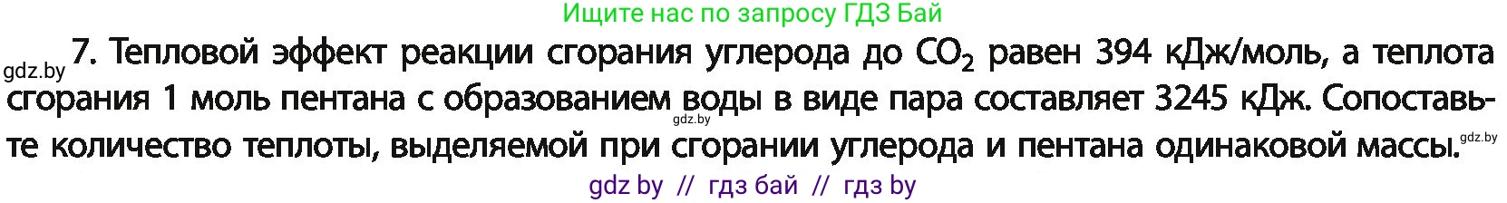 Химия, 11 класс Учебник, авторы: Мычко Дмитрий Иванович, Прохоревич Константин Николаевич, Борушко Ирина Ивановна, издательство Адукацыя i выхаванне, Минск, 2021, зелёного цвета, страница 110, номер 7, Условия