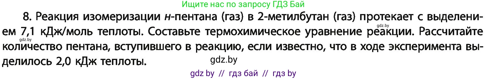 Химия, 11 класс Учебник, авторы: Мычко Дмитрий Иванович, Прохоревич Константин Николаевич, Борушко Ирина Ивановна, издательство Адукацыя i выхаванне, Минск, 2021, зелёного цвета, страница 110, номер 8, Условия