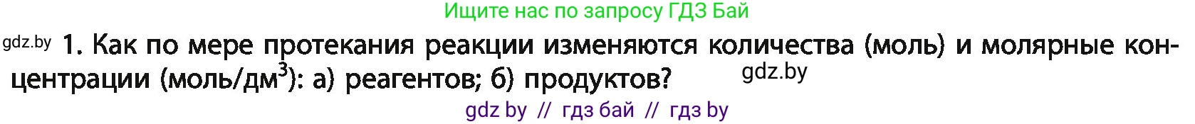 Химия, 11 класс Учебник, авторы: Мычко Дмитрий Иванович, Прохоревич Константин Николаевич, Борушко Ирина Ивановна, издательство Адукацыя i выхаванне, Минск, 2021, зелёного цвета, страница 115, номер 1, Условия