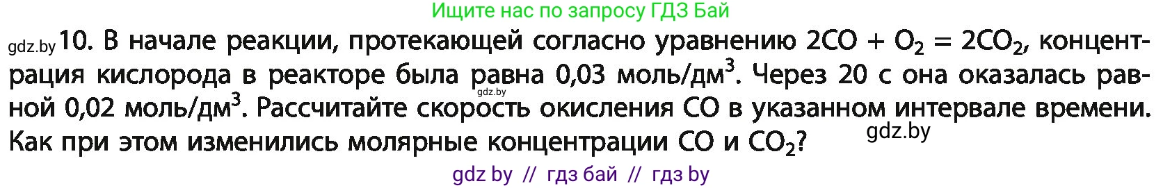 Химия, 11 класс Учебник, авторы: Мычко Дмитрий Иванович, Прохоревич Константин Николаевич, Борушко Ирина Ивановна, издательство Адукацыя i выхаванне, Минск, 2021, зелёного цвета, страница 115, номер 10, Условия
