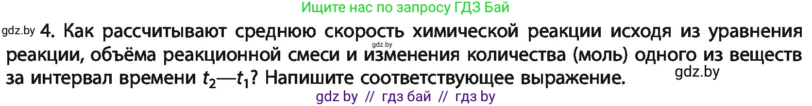 Химия, 11 класс Учебник, авторы: Мычко Дмитрий Иванович, Прохоревич Константин Николаевич, Борушко Ирина Ивановна, издательство Адукацыя i выхаванне, Минск, 2021, зелёного цвета, страница 115, номер 4, Условия