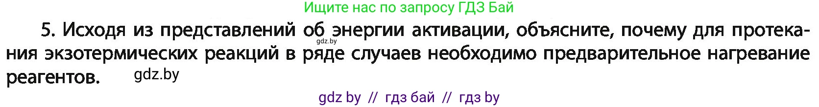 Химия, 11 класс Учебник, авторы: Мычко Дмитрий Иванович, Прохоревич Константин Николаевич, Борушко Ирина Ивановна, издательство Адукацыя i выхаванне, Минск, 2021, зелёного цвета, страница 115, номер 5, Условия