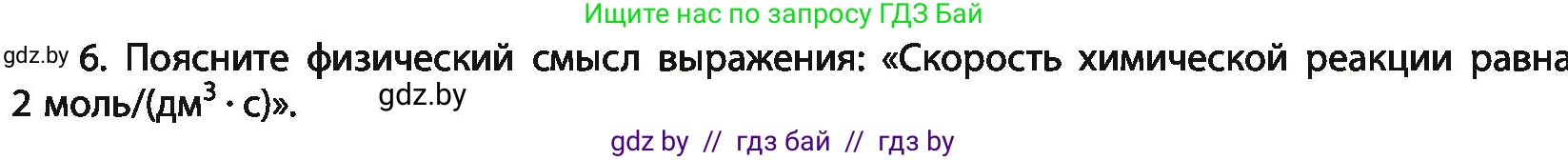 Химия, 11 класс Учебник, авторы: Мычко Дмитрий Иванович, Прохоревич Константин Николаевич, Борушко Ирина Ивановна, издательство Адукацыя i выхаванне, Минск, 2021, зелёного цвета, страница 115, номер 6, Условия