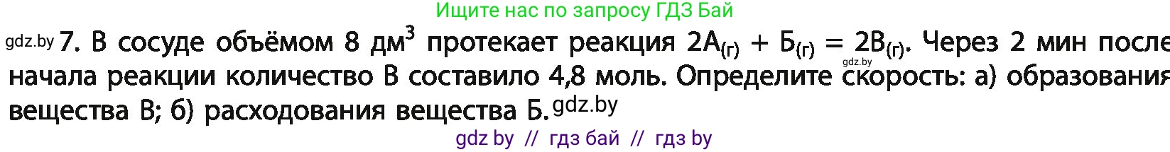 Химия, 11 класс Учебник, авторы: Мычко Дмитрий Иванович, Прохоревич Константин Николаевич, Борушко Ирина Ивановна, издательство Адукацыя i выхаванне, Минск, 2021, зелёного цвета, страница 115, номер 7, Условия