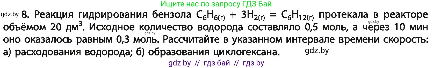 Химия, 11 класс Учебник, авторы: Мычко Дмитрий Иванович, Прохоревич Константин Николаевич, Борушко Ирина Ивановна, издательство Адукацыя i выхаванне, Минск, 2021, зелёного цвета, страница 115, номер 8, Условия