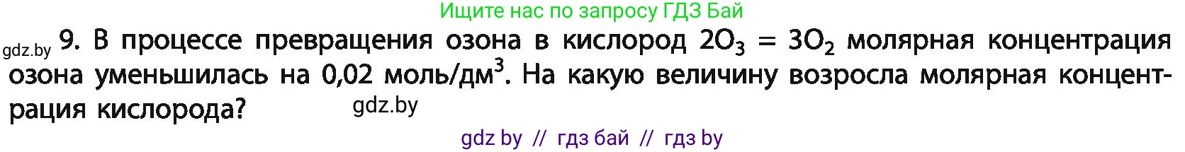 Химия, 11 класс Учебник, авторы: Мычко Дмитрий Иванович, Прохоревич Константин Николаевич, Борушко Ирина Ивановна, издательство Адукацыя i выхаванне, Минск, 2021, зелёного цвета, страница 115, номер 9, Условия