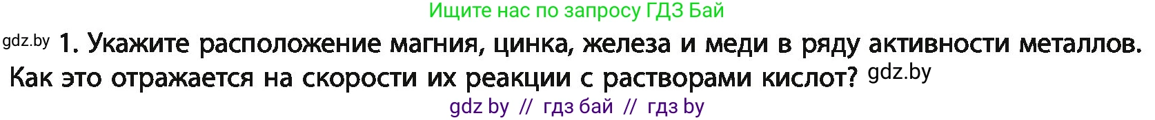 Химия, 11 класс Учебник, авторы: Мычко Дмитрий Иванович, Прохоревич Константин Николаевич, Борушко Ирина Ивановна, издательство Адукацыя i выхаванне, Минск, 2021, зелёного цвета, страница 118, номер 1, Условия