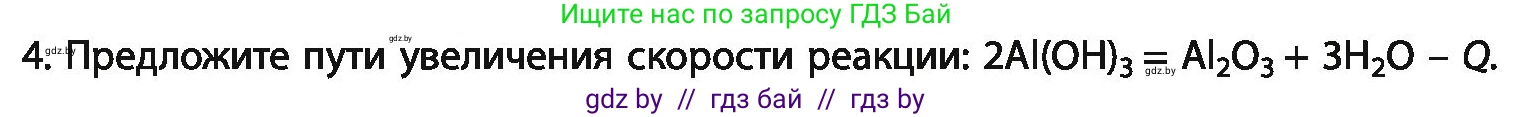 Химия, 11 класс Учебник, авторы: Мычко Дмитрий Иванович, Прохоревич Константин Николаевич, Борушко Ирина Ивановна, издательство Адукацыя i выхаванне, Минск, 2021, зелёного цвета, страница 119, номер 4, Условия