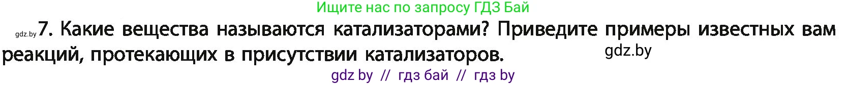 Химия, 11 класс Учебник, авторы: Мычко Дмитрий Иванович, Прохоревич Константин Николаевич, Борушко Ирина Ивановна, издательство Адукацыя i выхаванне, Минск, 2021, зелёного цвета, страница 119, номер 7, Условия