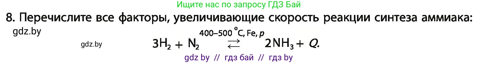 Химия, 11 класс Учебник, авторы: Мычко Дмитрий Иванович, Прохоревич Константин Николаевич, Борушко Ирина Ивановна, издательство Адукацыя i выхаванне, Минск, 2021, зелёного цвета, страница 119, номер 8, Условия