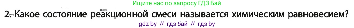 Химия, 11 класс Учебник, авторы: Мычко Дмитрий Иванович, Прохоревич Константин Николаевич, Борушко Ирина Ивановна, издательство Адукацыя i выхаванне, Минск, 2021, зелёного цвета, страница 124, номер 2, Условия