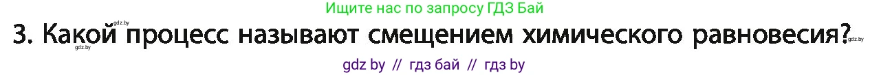 Химия, 11 класс Учебник, авторы: Мычко Дмитрий Иванович, Прохоревич Константин Николаевич, Борушко Ирина Ивановна, издательство Адукацыя i выхаванне, Минск, 2021, зелёного цвета, страница 124, номер 3, Условия