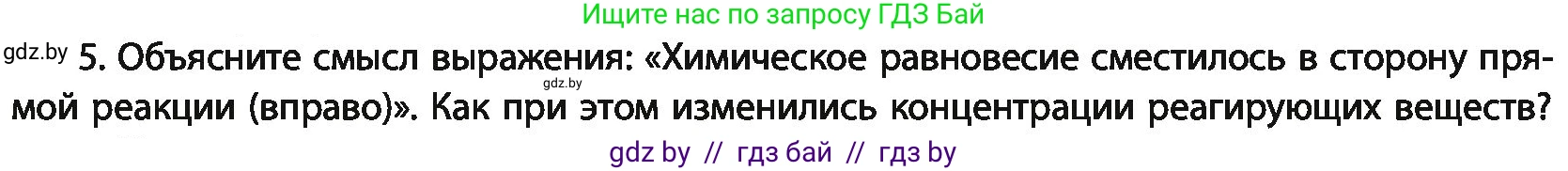 Химия, 11 класс Учебник, авторы: Мычко Дмитрий Иванович, Прохоревич Константин Николаевич, Борушко Ирина Ивановна, издательство Адукацыя i выхаванне, Минск, 2021, зелёного цвета, страница 125, номер 5, Условия