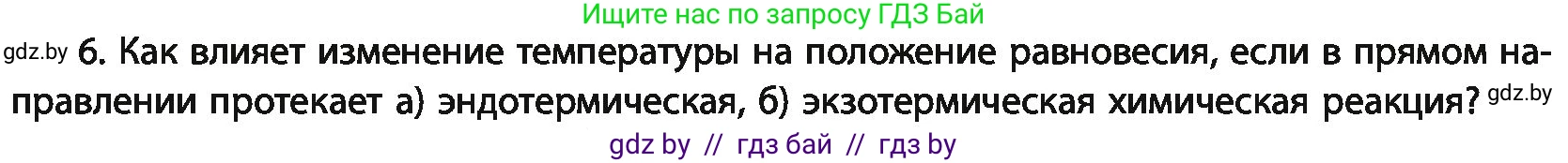 Химия, 11 класс Учебник, авторы: Мычко Дмитрий Иванович, Прохоревич Константин Николаевич, Борушко Ирина Ивановна, издательство Адукацыя i выхаванне, Минск, 2021, зелёного цвета, страница 125, номер 6, Условия