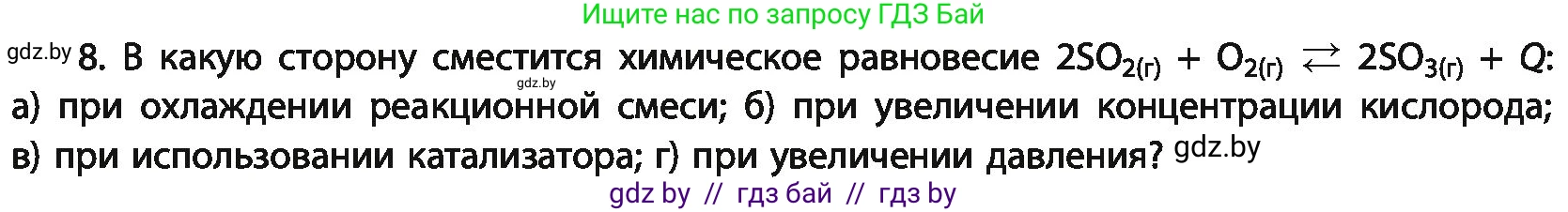Химия, 11 класс Учебник, авторы: Мычко Дмитрий Иванович, Прохоревич Константин Николаевич, Борушко Ирина Ивановна, издательство Адукацыя i выхаванне, Минск, 2021, зелёного цвета, страница 125, номер 8, Условия