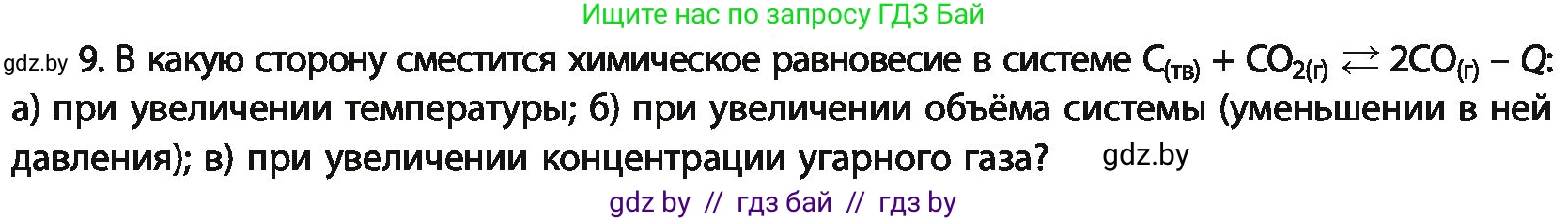Химия, 11 класс Учебник, авторы: Мычко Дмитрий Иванович, Прохоревич Константин Николаевич, Борушко Ирина Ивановна, издательство Адукацыя i выхаванне, Минск, 2021, зелёного цвета, страница 125, номер 9, Условия