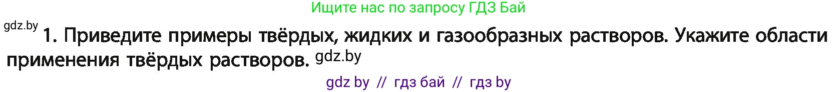 Химия, 11 класс Учебник, авторы: Мычко Дмитрий Иванович, Прохоревич Константин Николаевич, Борушко Ирина Ивановна, издательство Адукацыя i выхаванне, Минск, 2021, зелёного цвета, страница 132, номер 1, Условия