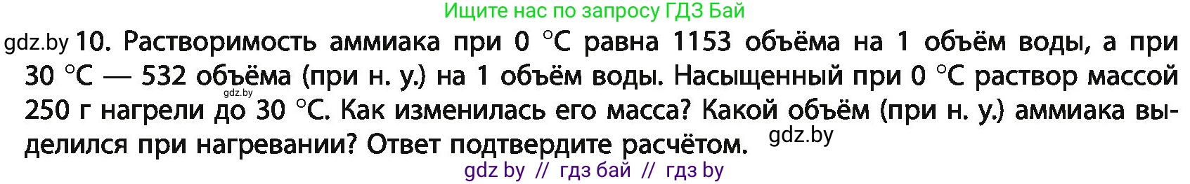 Химия, 11 класс Учебник, авторы: Мычко Дмитрий Иванович, Прохоревич Константин Николаевич, Борушко Ирина Ивановна, издательство Адукацыя i выхаванне, Минск, 2021, зелёного цвета, страница 132, номер 10, Условия
