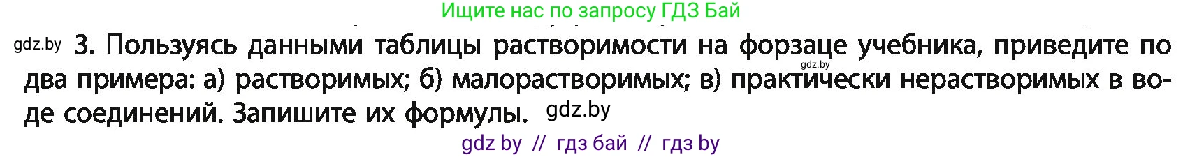 Химия, 11 класс Учебник, авторы: Мычко Дмитрий Иванович, Прохоревич Константин Николаевич, Борушко Ирина Ивановна, издательство Адукацыя i выхаванне, Минск, 2021, зелёного цвета, страница 132, номер 3, Условия