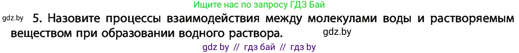 Химия, 11 класс Учебник, авторы: Мычко Дмитрий Иванович, Прохоревич Константин Николаевич, Борушко Ирина Ивановна, издательство Адукацыя i выхаванне, Минск, 2021, зелёного цвета, страница 132, номер 5, Условия