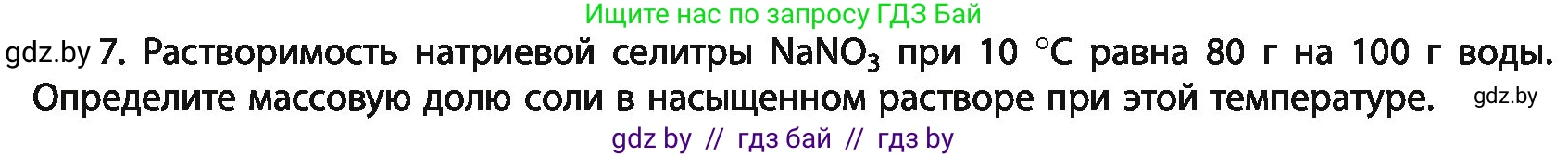 Химия, 11 класс Учебник, авторы: Мычко Дмитрий Иванович, Прохоревич Константин Николаевич, Борушко Ирина Ивановна, издательство Адукацыя i выхаванне, Минск, 2021, зелёного цвета, страница 132, номер 7, Условия