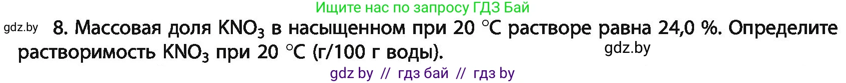 Химия, 11 класс Учебник, авторы: Мычко Дмитрий Иванович, Прохоревич Константин Николаевич, Борушко Ирина Ивановна, издательство Адукацыя i выхаванне, Минск, 2021, зелёного цвета, страница 132, номер 8, Условия