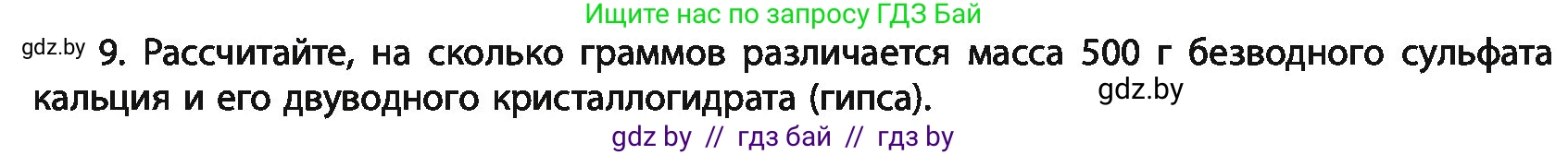 Химия, 11 класс Учебник, авторы: Мычко Дмитрий Иванович, Прохоревич Константин Николаевич, Борушко Ирина Ивановна, издательство Адукацыя i выхаванне, Минск, 2021, зелёного цвета, страница 132, номер 9, Условия