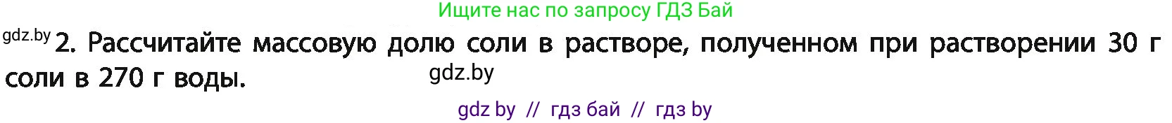 Химия, 11 класс Учебник, авторы: Мычко Дмитрий Иванович, Прохоревич Константин Николаевич, Борушко Ирина Ивановна, издательство Адукацыя i выхаванне, Минск, 2021, зелёного цвета, страница 136, номер 2, Условия